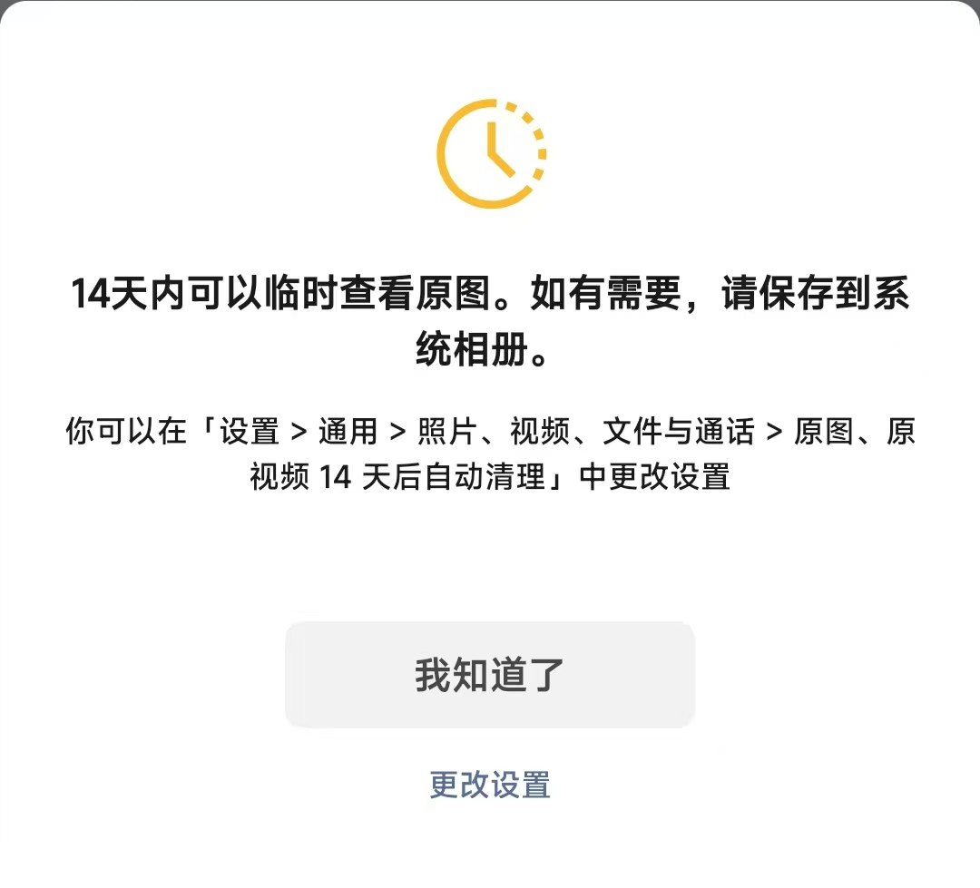 微信灰度测试原图、视频自动清理功能,超使用!