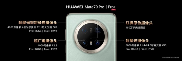 华为mate70系列发布，首发卫星寻呼功能
