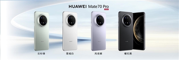 华为mate70系列发布，首发卫星寻呼功能