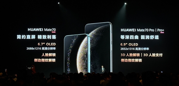 华为mate70系列发布，首发卫星寻呼功能