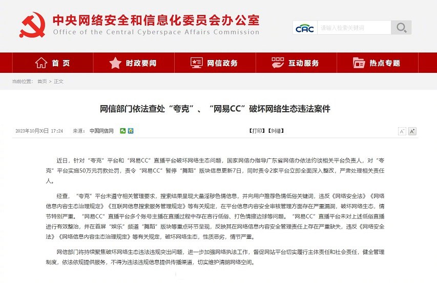 又有2款知名app涉黄被罚，你用过吗？