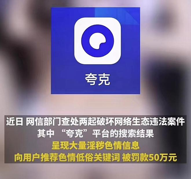 又有2款知名app涉黄被罚，你用过吗？