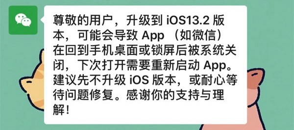 大反转！苹果ios13.2杀后台暴露问题 尴尬的却是微信