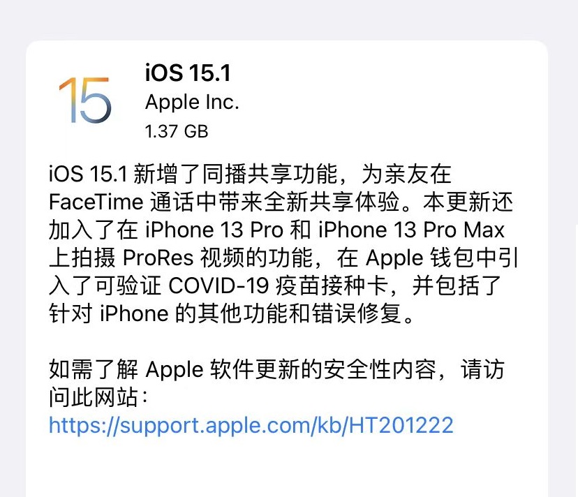 苹果关闭ios 15.0.2验证通道  禁止用户降级