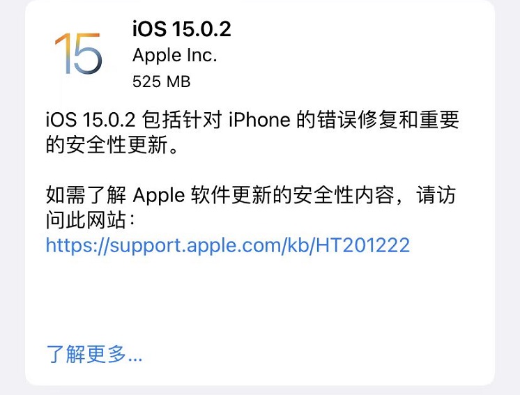 苹果关闭ios 15.0.2验证通道  禁止用户降级