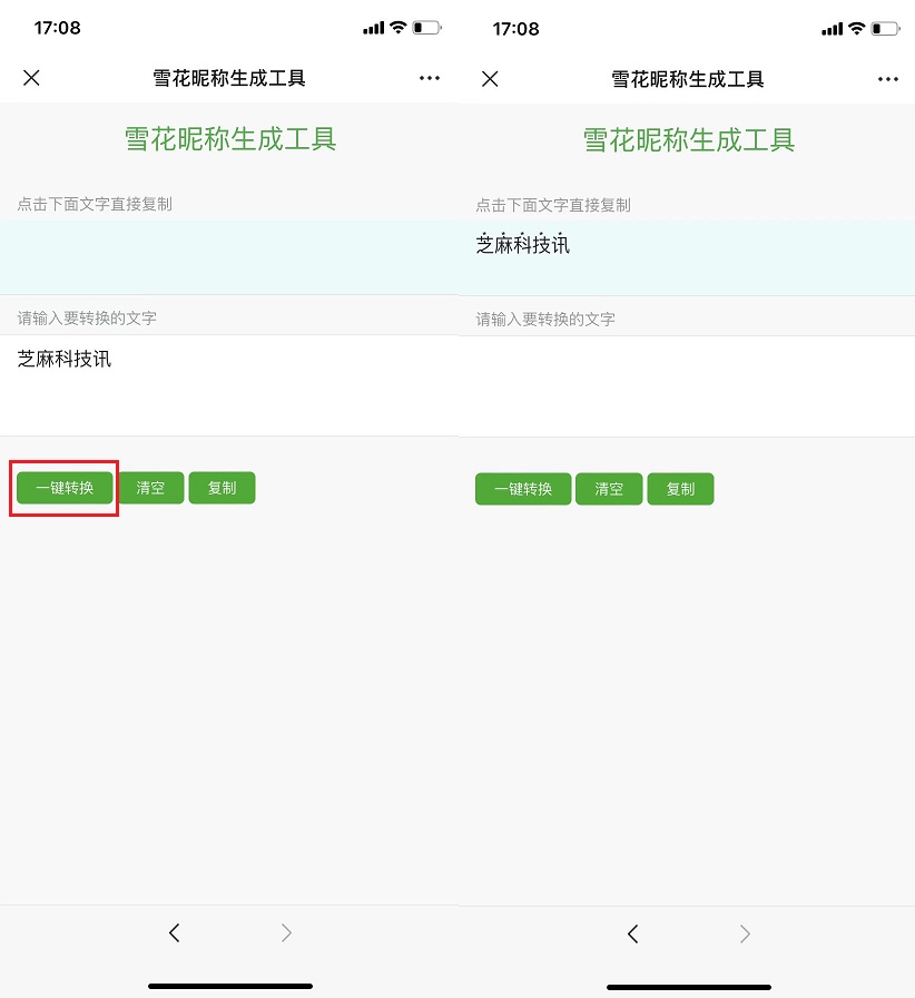 微信雪花昵称怎么设置？微信雪花昵称设置教程