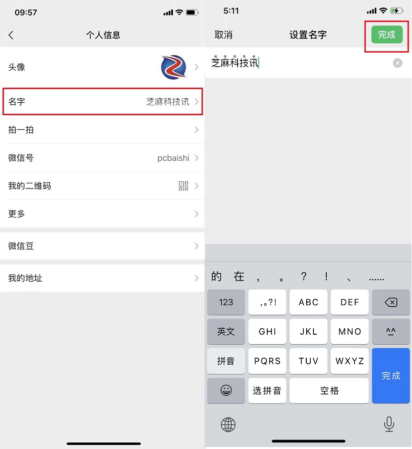 微信雪花昵称怎么设置？微信雪花昵称设置教程