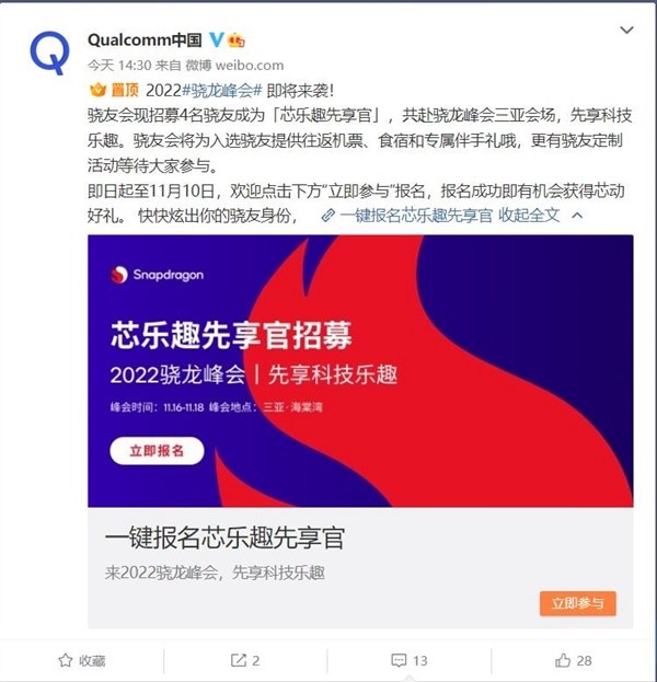 骁龙8 gen2什么时候出？高通骁龙8 gen2手机上市时间