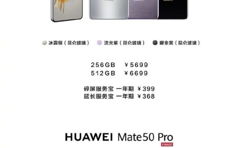 华为mate50全新昆仑玻璃版11月10日开售，耐摔性高10倍！