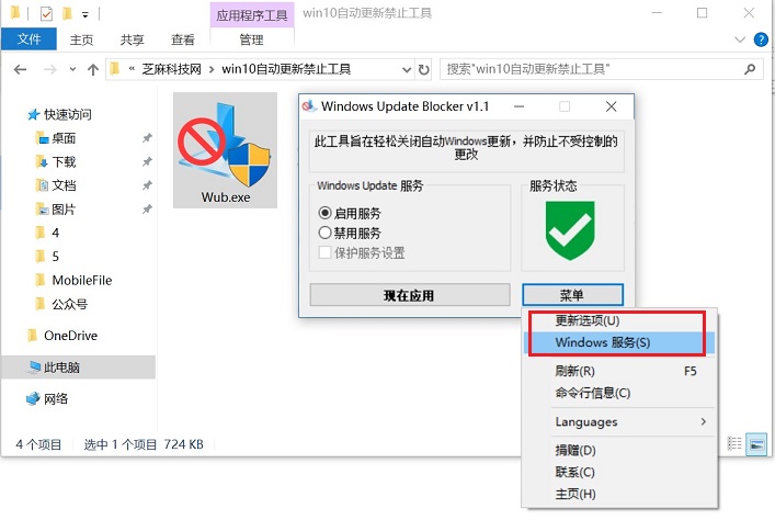 win10自动更新怎么永久关闭？彻底禁止win10强制更新方法