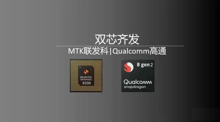 骁龙8 gen2和天玑9200哪个好?天玑9200与骁龙8 gen2区别对比