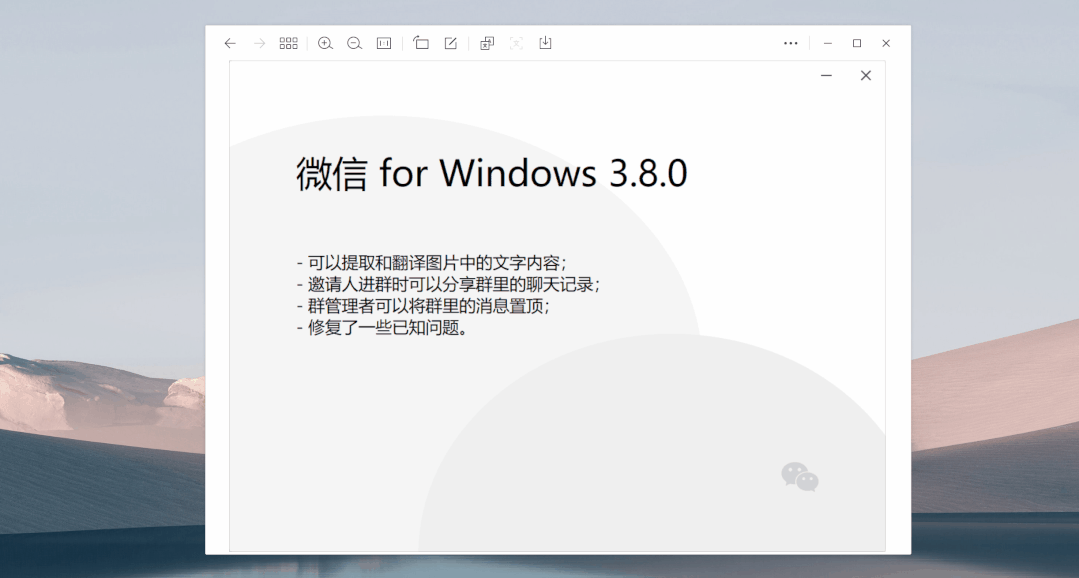 windows微信3.8.0正式版下载 新增5个实用新功能