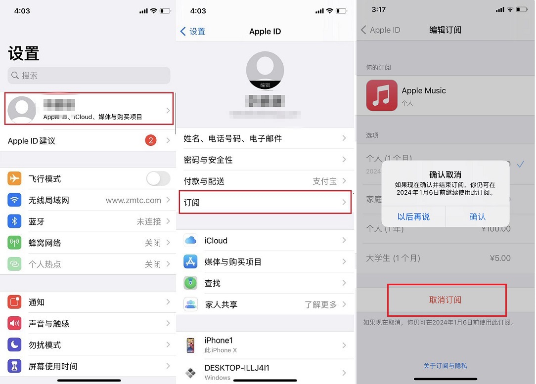 苹果apple music免费会员又可以领了，新老用户均可领取