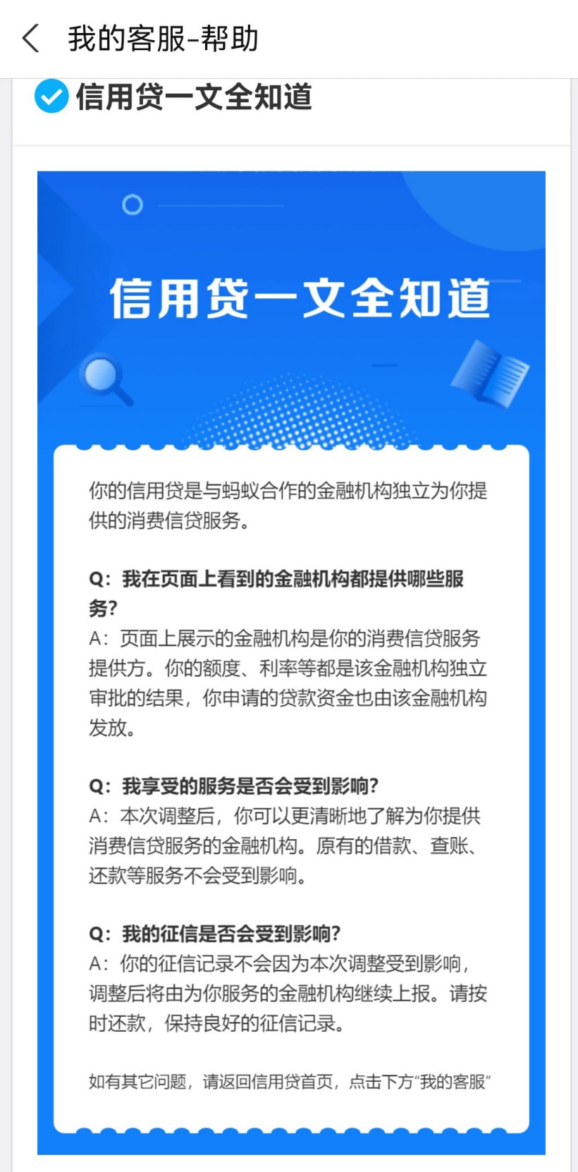 支付宝借呗改成信用贷  对你借钱有影响吗？