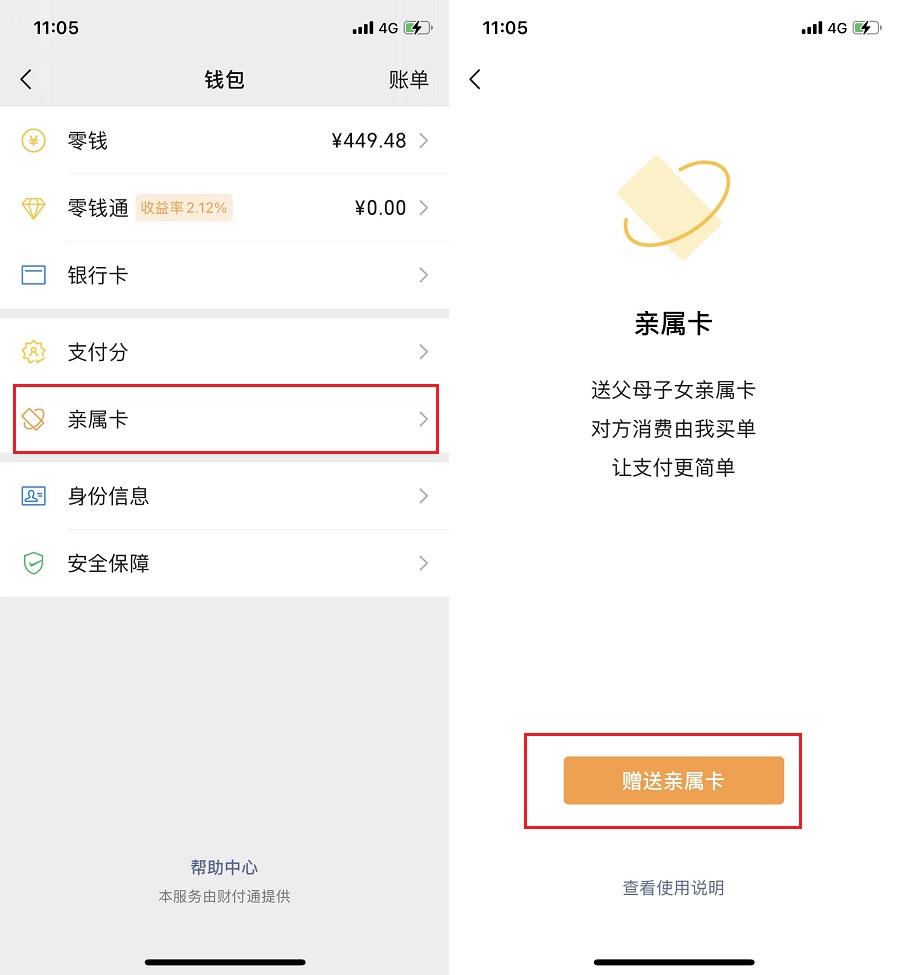 微信亲属卡怎么开通 ？微信亲属卡怎么使用？