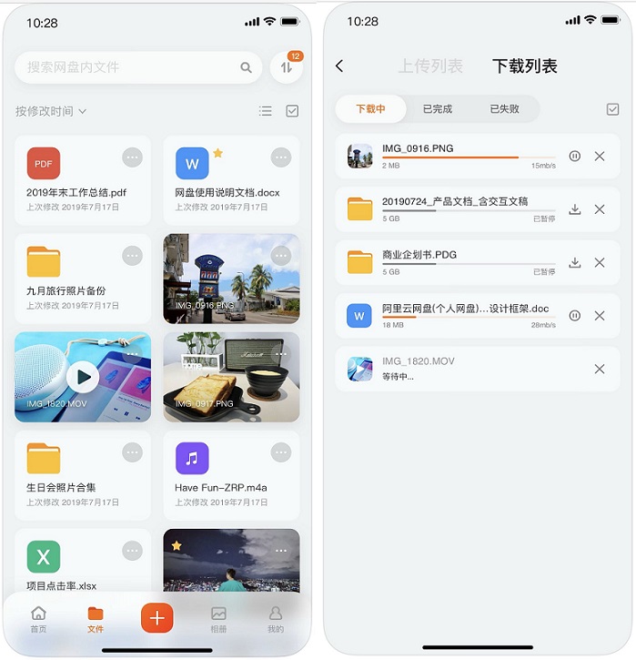 阿里云盘在哪里下载？阿里云盘ios版下载地址