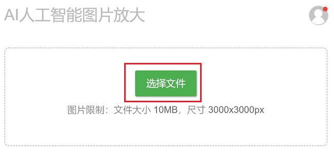 图片模糊怎么变清晰？在线ai无损放大图片方法
