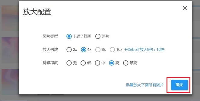 图片模糊怎么变清晰？在线ai无损放大图片方法