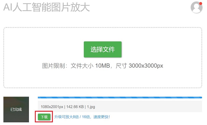图片模糊怎么变清晰？在线ai无损放大图片方法