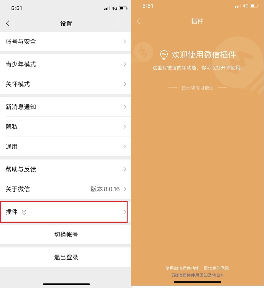微信键盘怎么查看？微信键盘内测查看方法