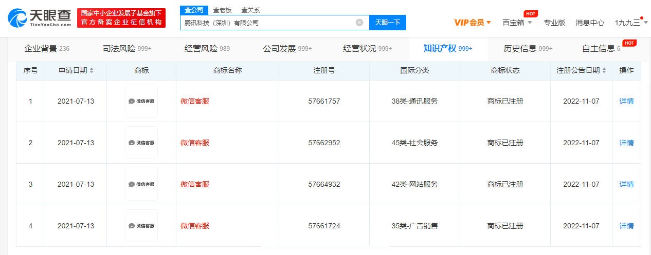 微信客服要来了 腾讯已成功注册“微信客服”商标