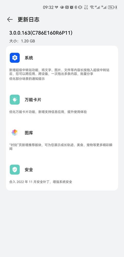 华为mate 40 / p50等更新鸿蒙系统：新增超级中转站功能