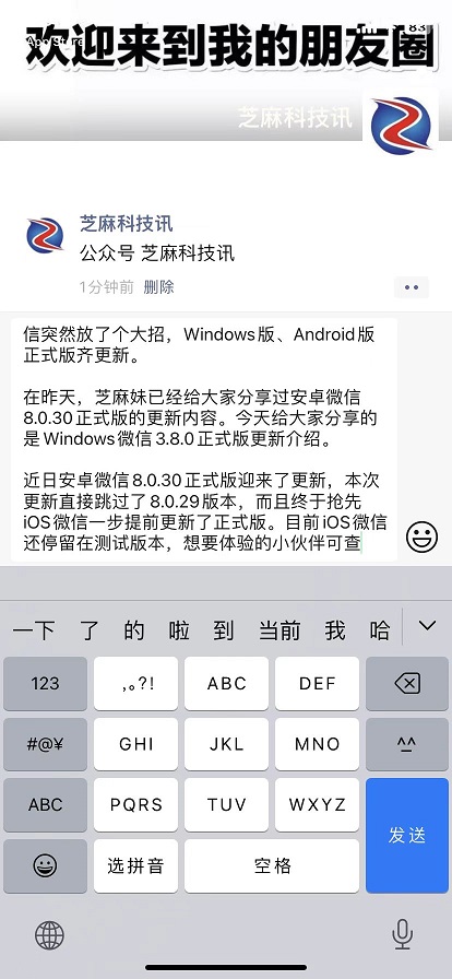 ios微信8.0.30正式版更新了什么？ios微信8.0.30正式版更新与下载