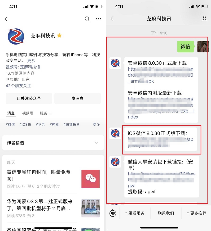 ios微信8.0.30正式版更新了什么？ios微信8.0.30正式版更新与下载