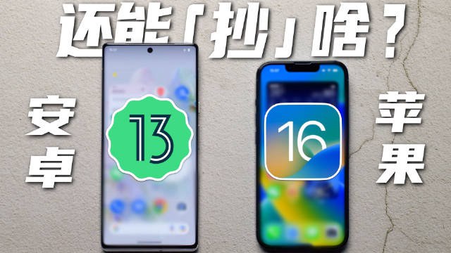 安卓比ios好在哪里？iphone用户羡慕安卓手机的地方汇总 
