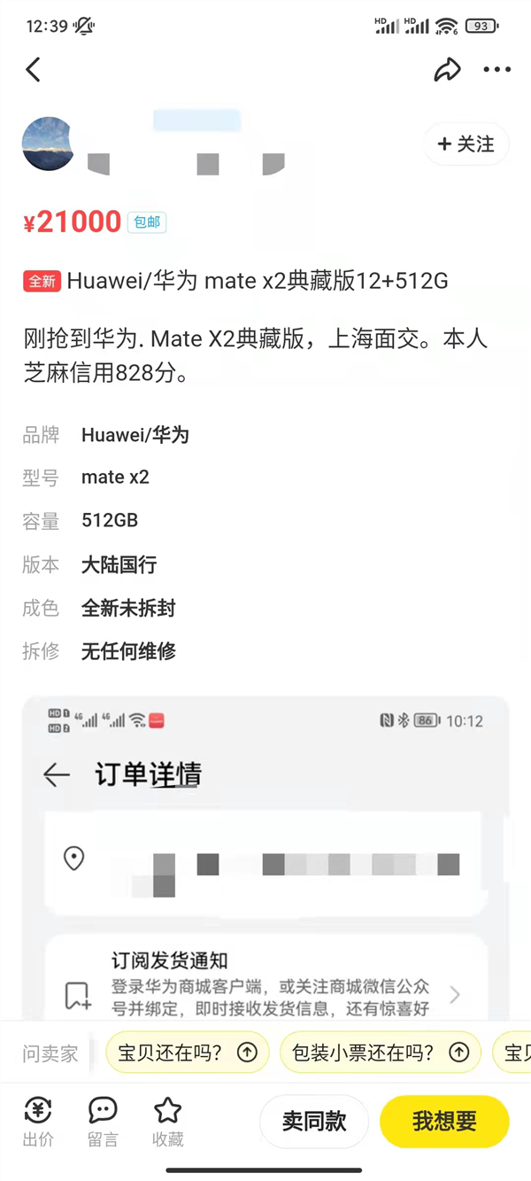 华为新款5g手机引黄牛疯抢：绝版麒麟9000 5g 市价超两万