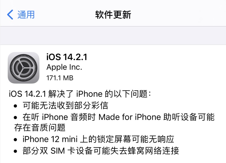 ios 14.2.1正式版发布 修复iphone 12断触和信号门问题
