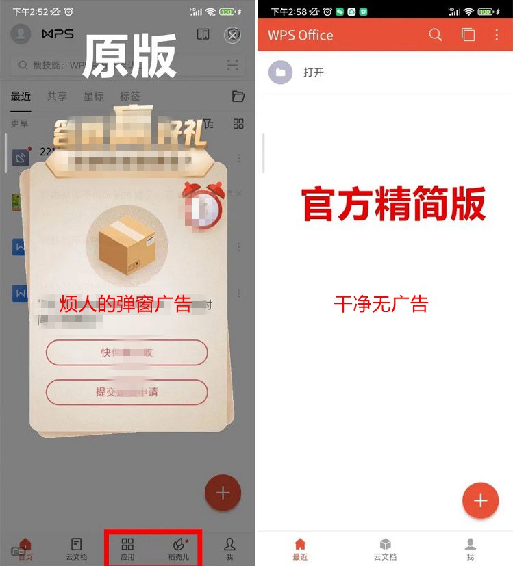 wps office精简版安卓下载 干净无广告，极速秒开！