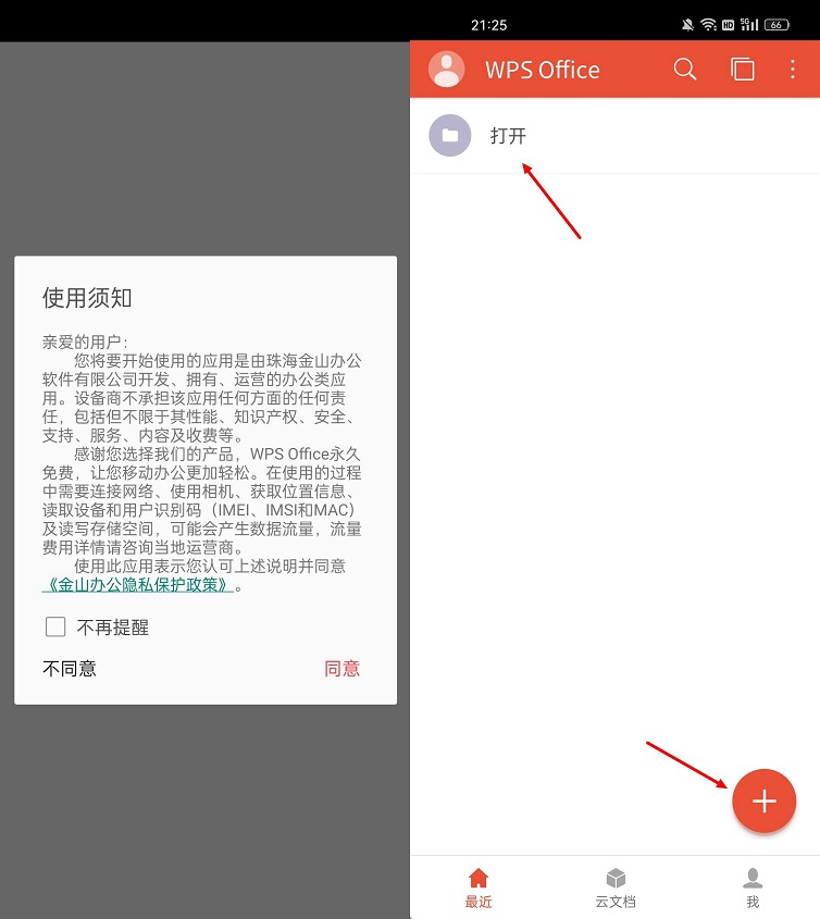 wps office精简版安卓下载 干净无广告，极速秒开！