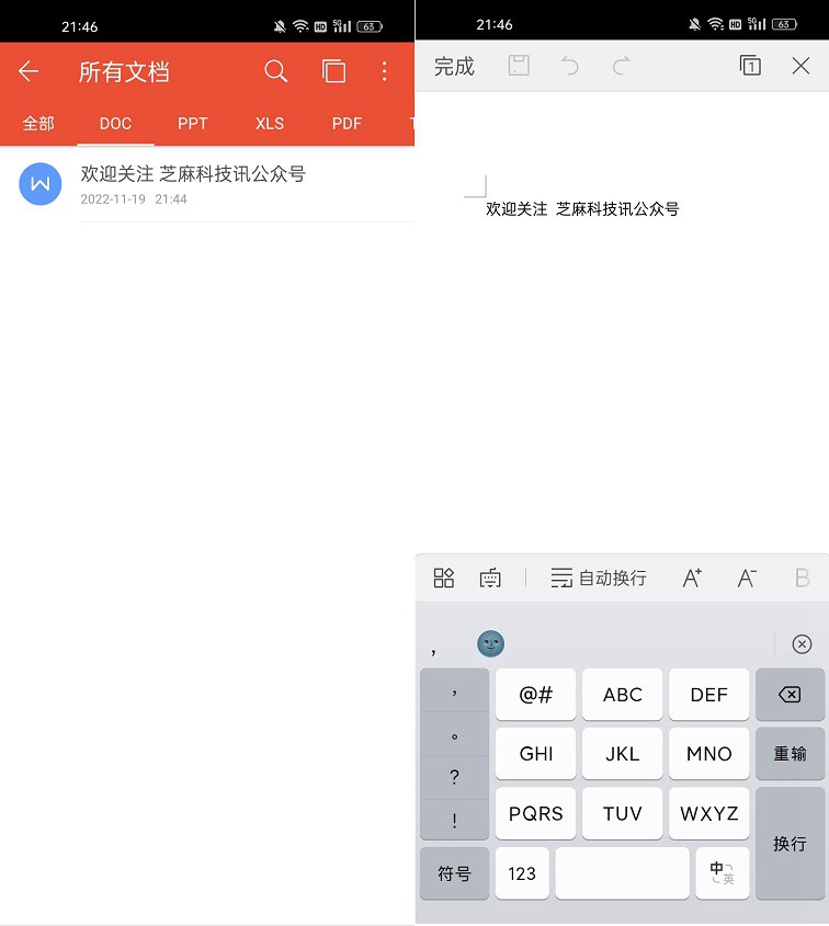 wps office精简版安卓下载 干净无广告，极速秒开！