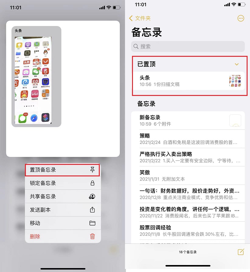 生产力标配 iphone备忘录隐藏实用技巧
