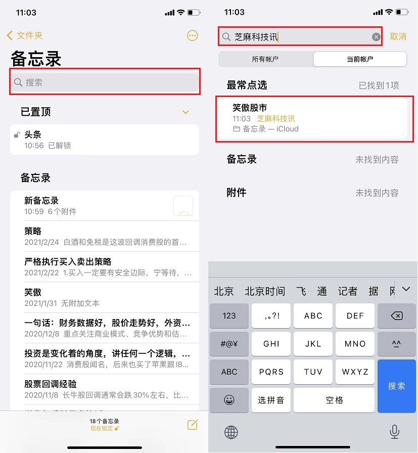 生产力标配 iphone备忘录隐藏实用技巧