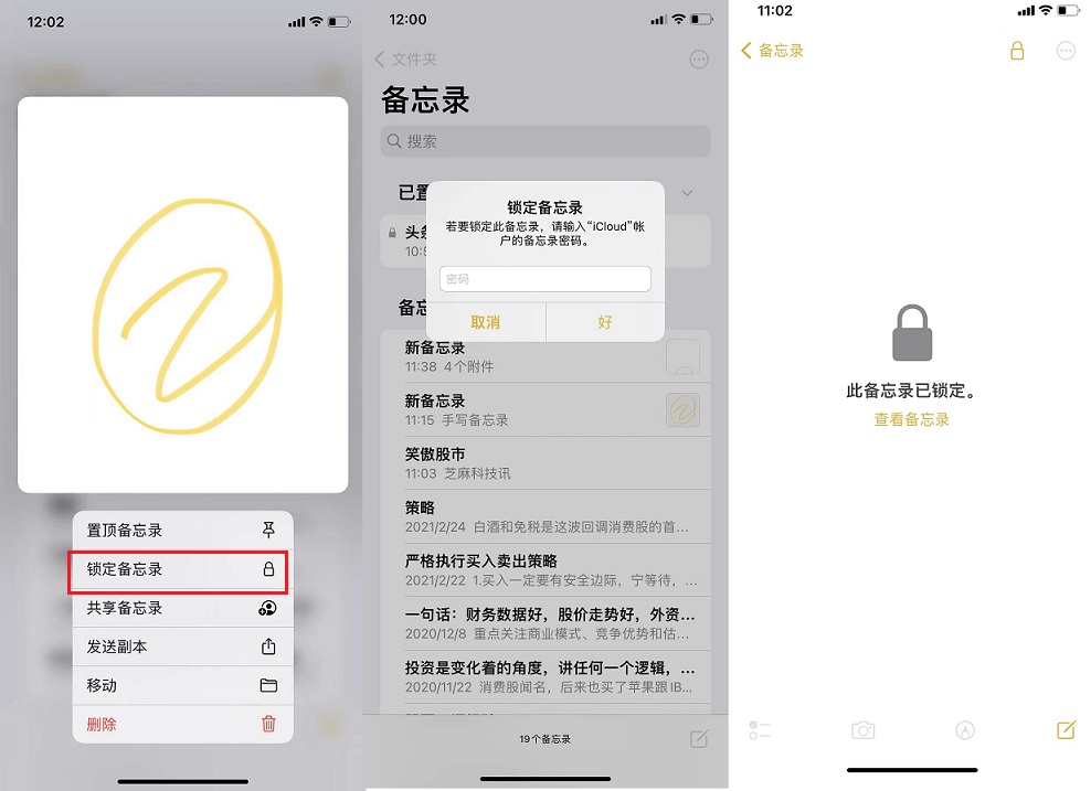 生产力标配 iphone备忘录隐藏实用技巧