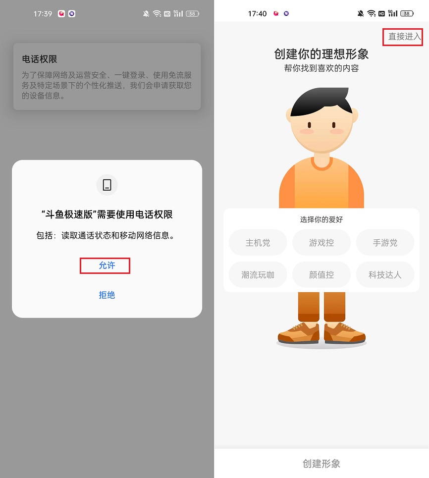 斗鱼极速版app下载 精简小巧无广告，绝杀原版！