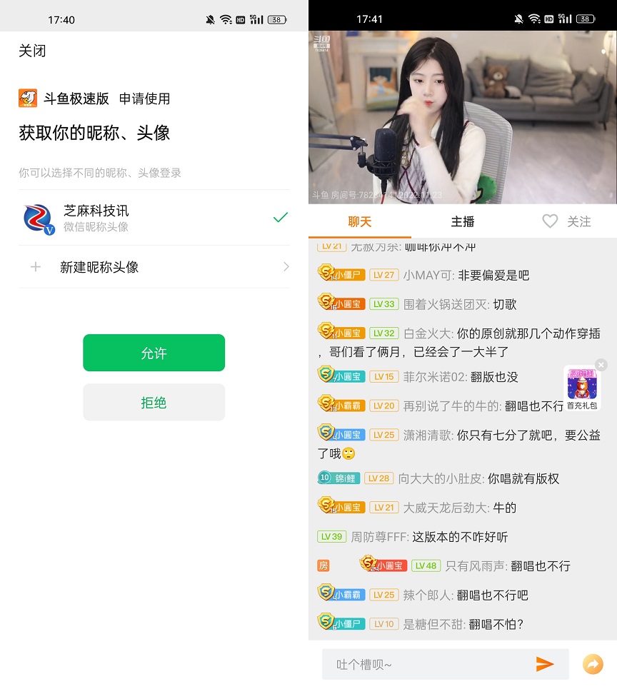 斗鱼极速版app下载 精简小巧无广告，绝杀原版！