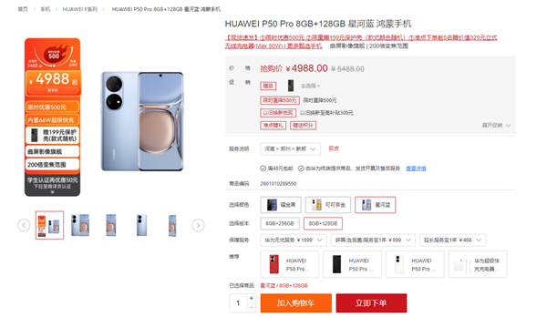3888元起！华为p50官方全系降价,最高便宜600元