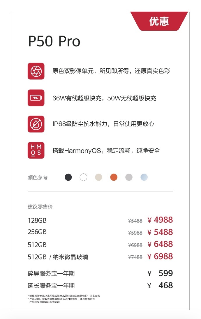 3888元起！华为p50官方全系降价,最高便宜600元