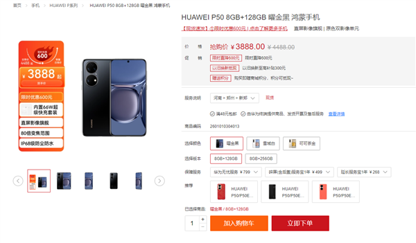 3888元起！华为p50官方全系降价,最高便宜600元