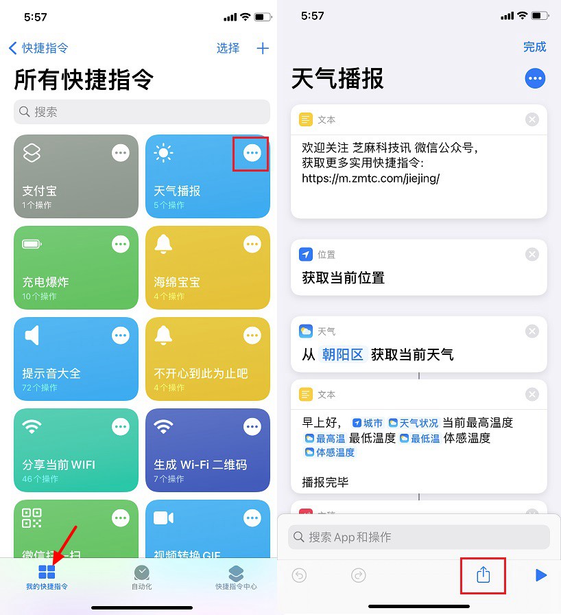 快捷指令怎么添加到桌面？iphone快捷指令添加桌面教程