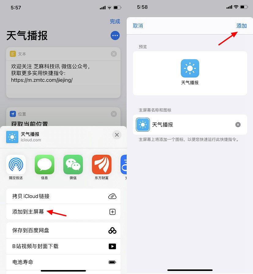 快捷指令怎么添加到桌面？iphone快捷指令添加桌面教程