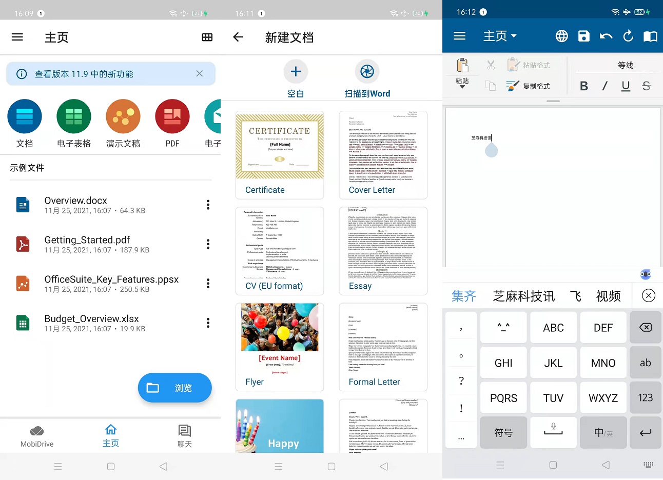 完美替代office和wps 手机在线办公神器