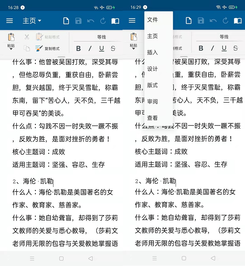 完美替代office和wps 手机在线办公神器