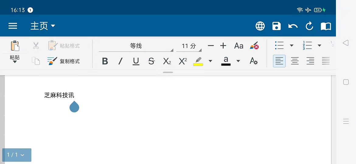 完美替代office和wps 手机在线办公神器