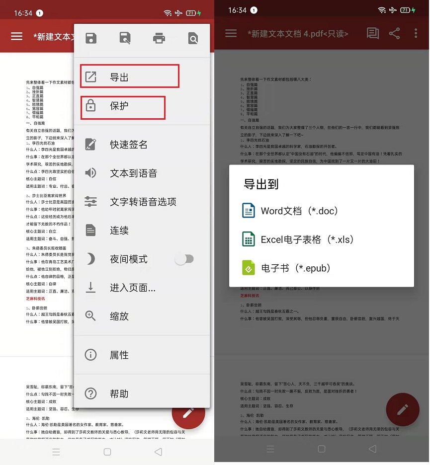 完美替代office和wps 手机在线办公神器