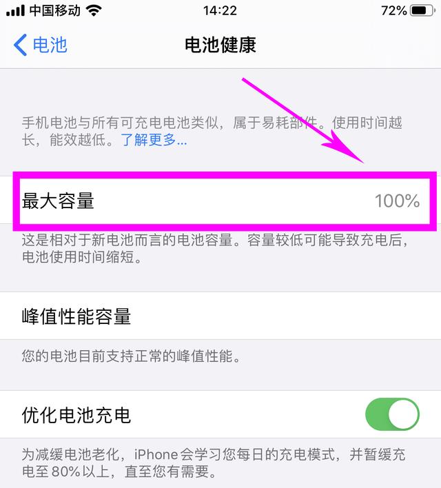 iphone电池健康怎么保持 苹果手机电池寿命80%要换吗？