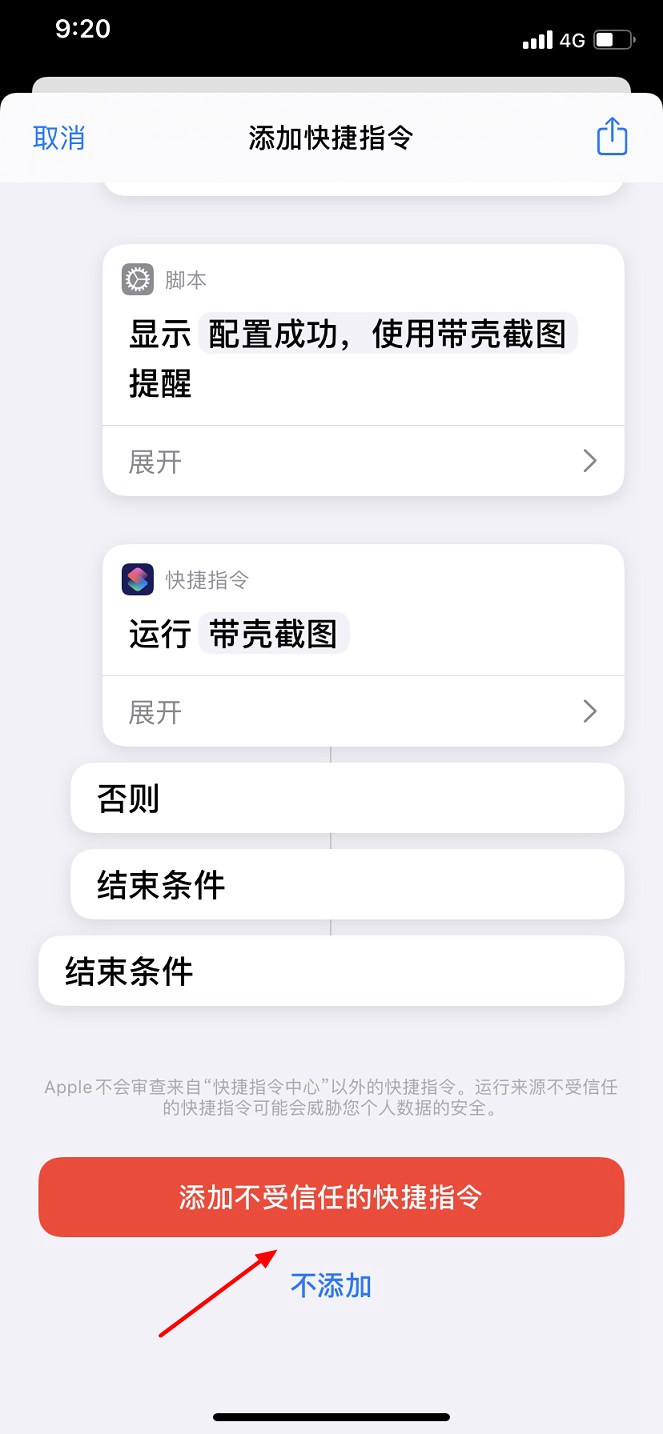 iphone12带壳截图快捷指令下载 苹果12带壳截图捷径